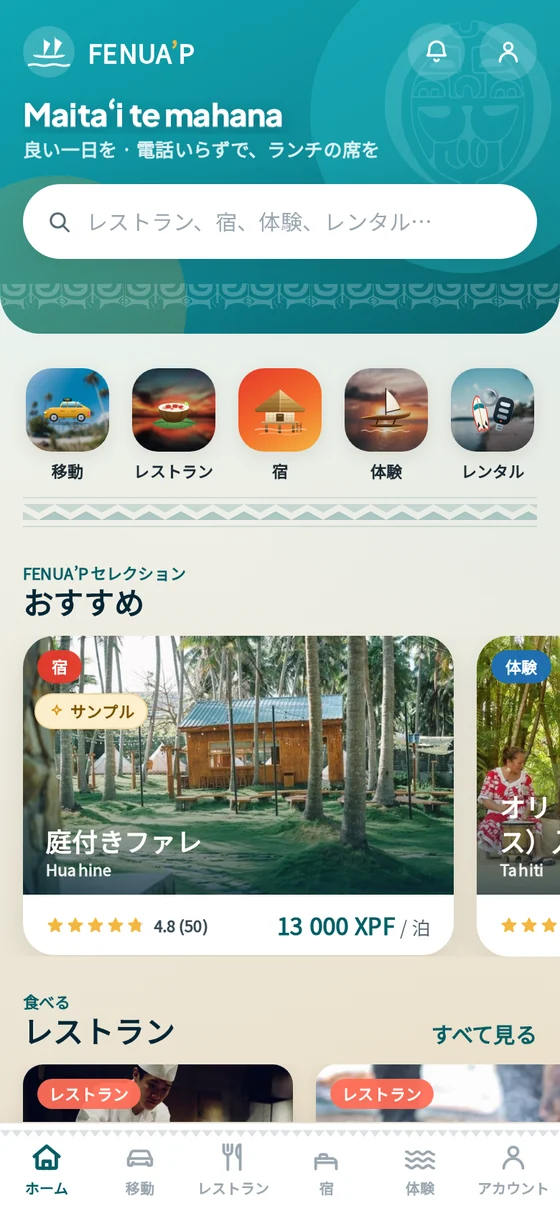 Fenua’p のホーム画面。タヒチの5つのサービスが1画面に並びます