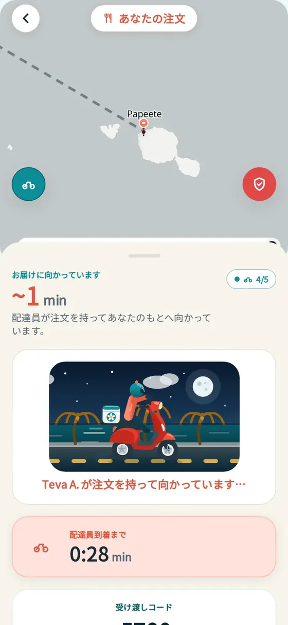 配達員が客先へ向かう様子の追跡画面