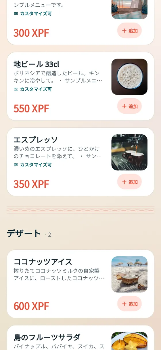 Fenua’p のグルメのメニュー画面