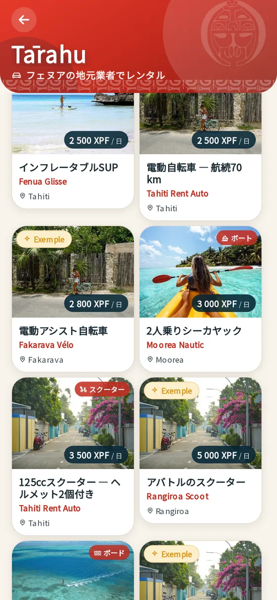 Fenua’p のレンタル一覧画面