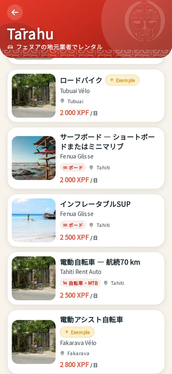 レンタル一覧のリスト表示
