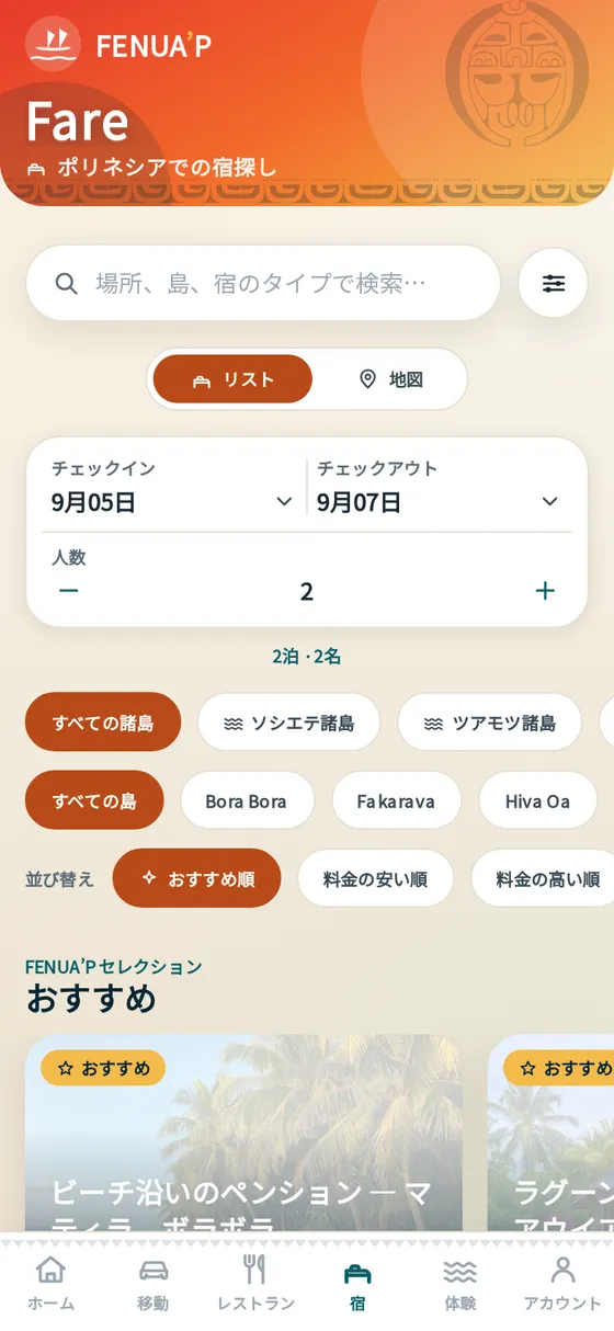宿泊 — Fenua’p